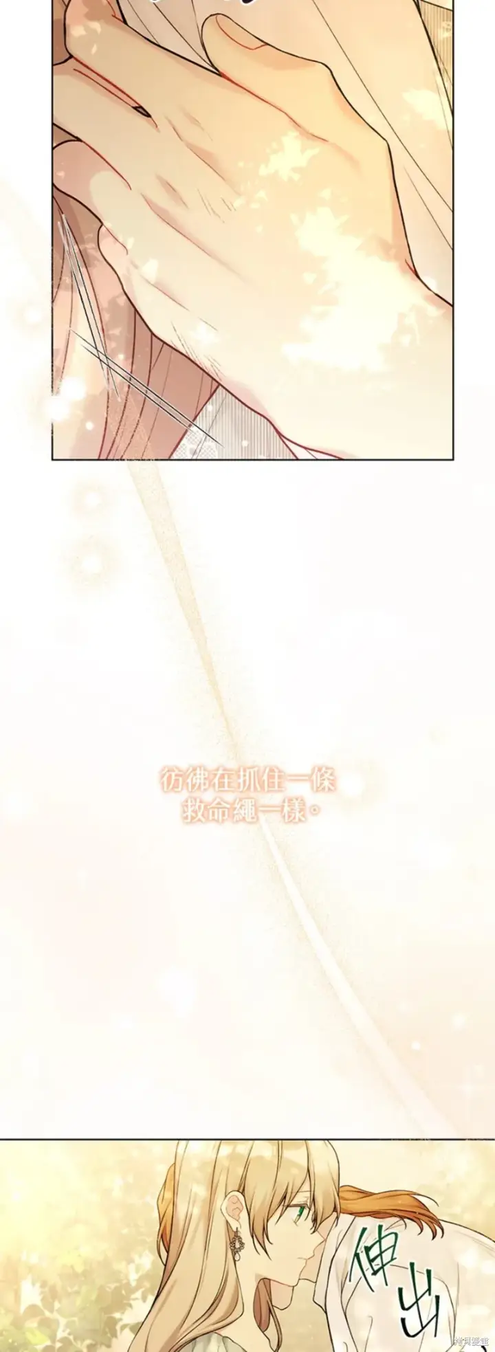漫画《绿荫之冠》第69话第32张图