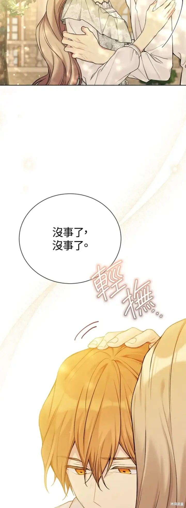漫画《绿荫之冠》第69话第33张图