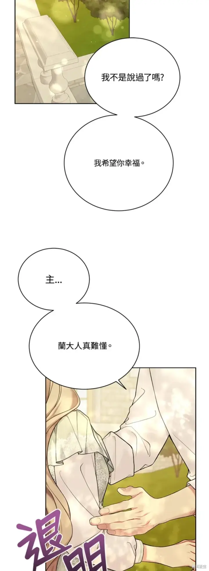 漫画《绿荫之冠》第69话第36张图
