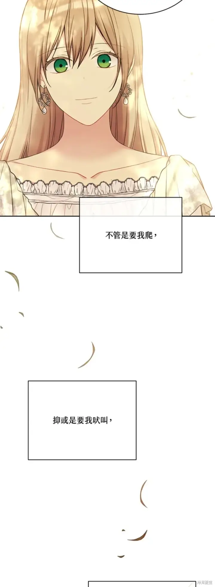 漫画《绿荫之冠》第69话第38张图