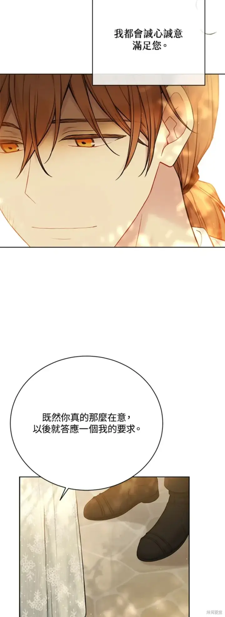 漫画《绿荫之冠》第69话第39张图