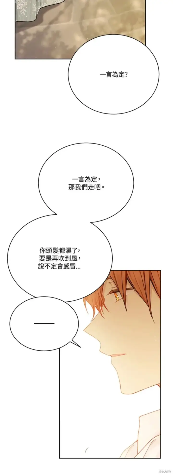 漫画《绿荫之冠》第69话第40张图