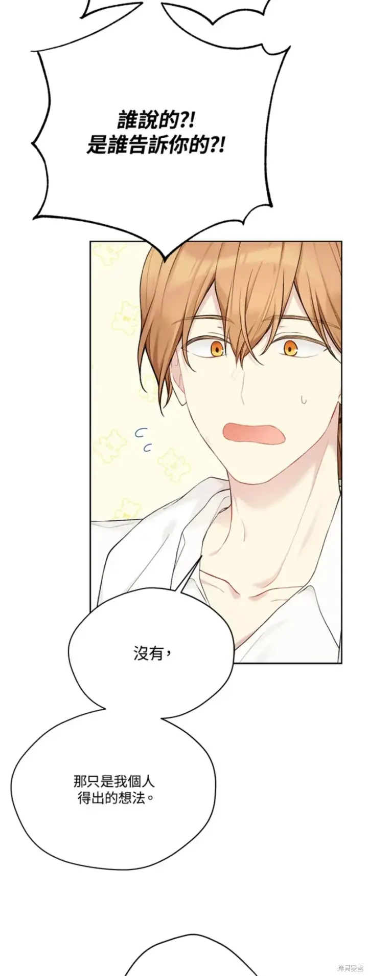 漫画《绿荫之冠》第69话第44张图