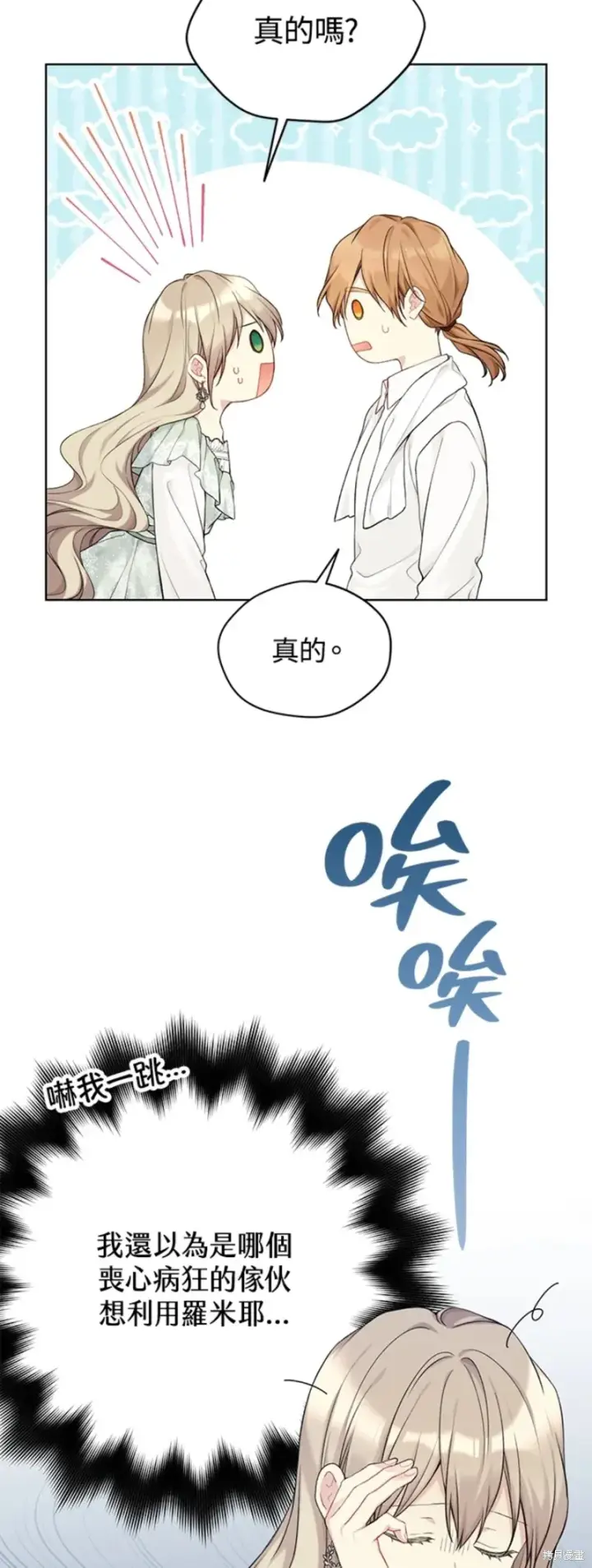 漫画《绿荫之冠》第69话第45张图
