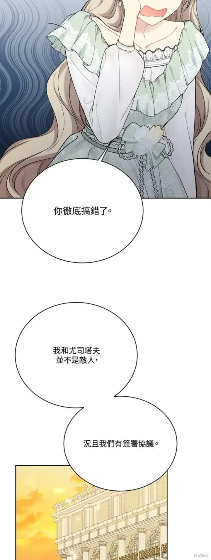 漫画《绿荫之冠》第69话第46张图