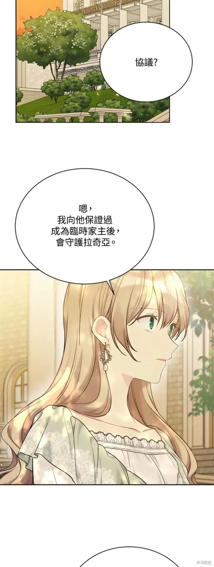 漫画《绿荫之冠》第69话第47张图