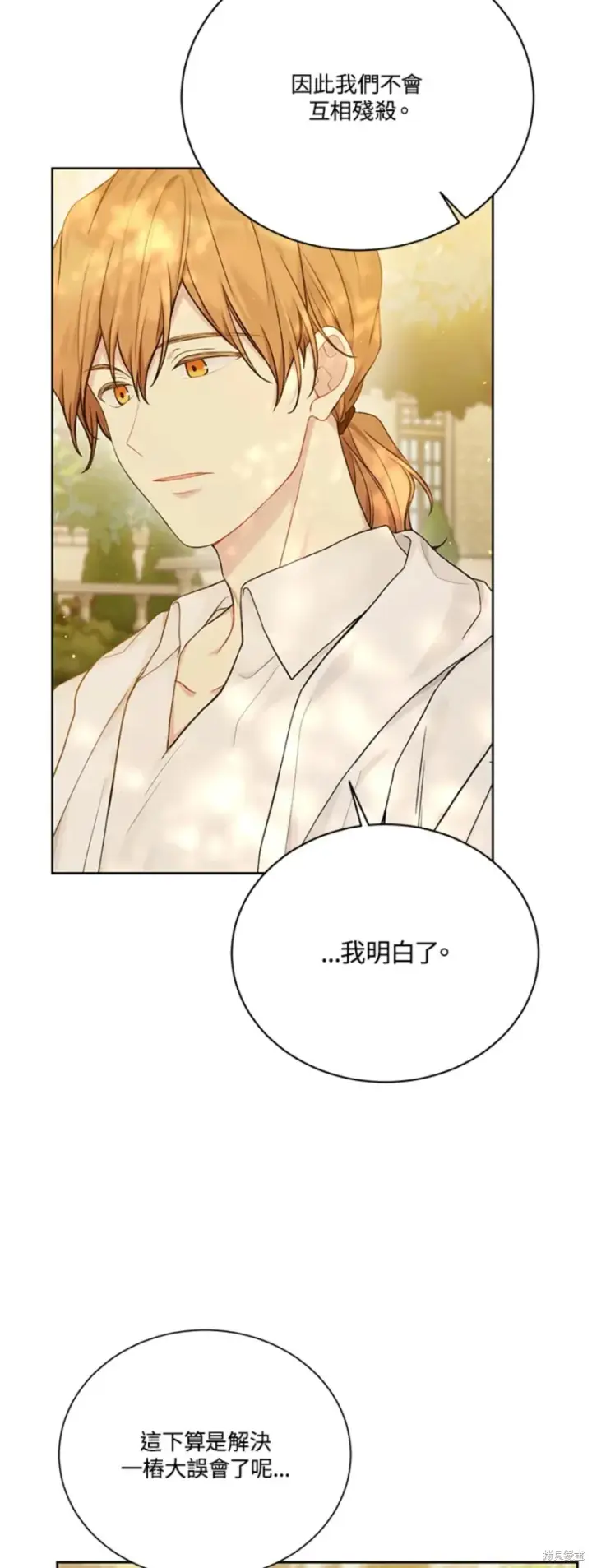 漫画《绿荫之冠》第69话第48张图