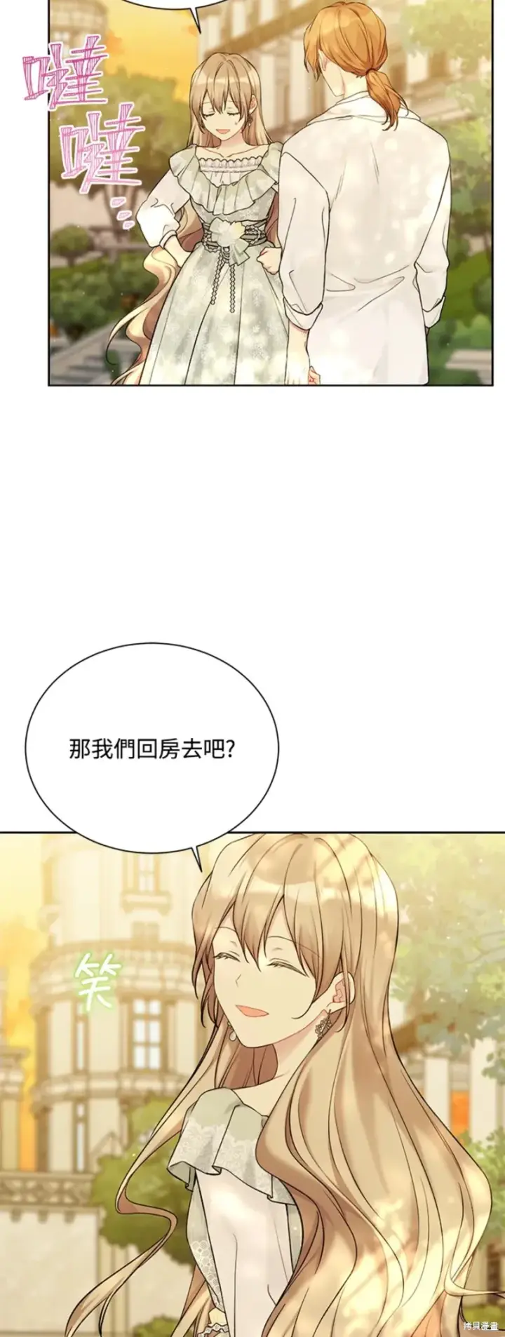 漫画《绿荫之冠》第69话第49张图