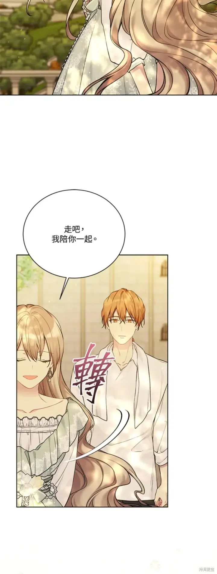 漫画《绿荫之冠》第69话第50张图