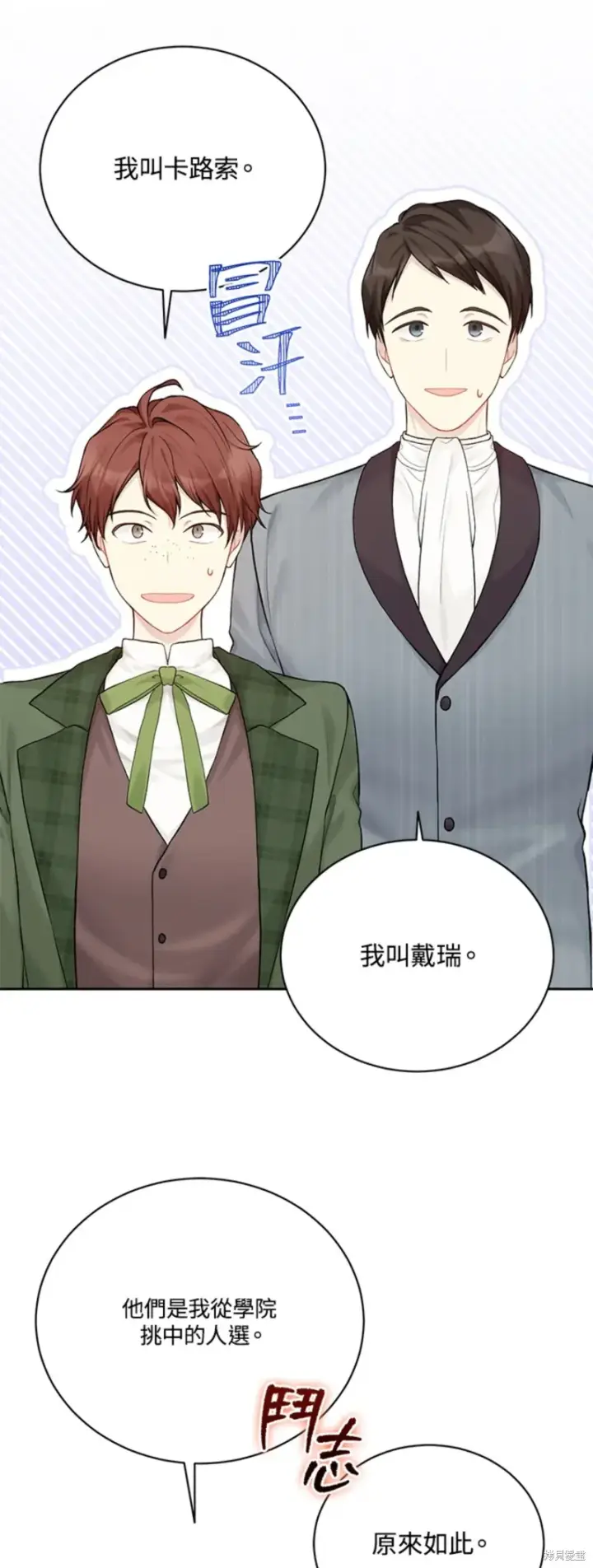 漫画《绿荫之冠》第69话第54张图
