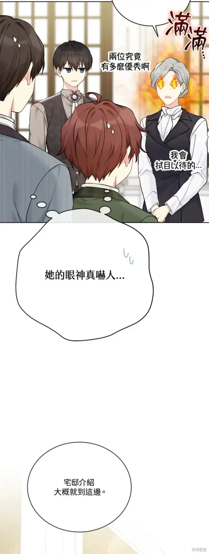 漫画《绿荫之冠》第69话第55张图