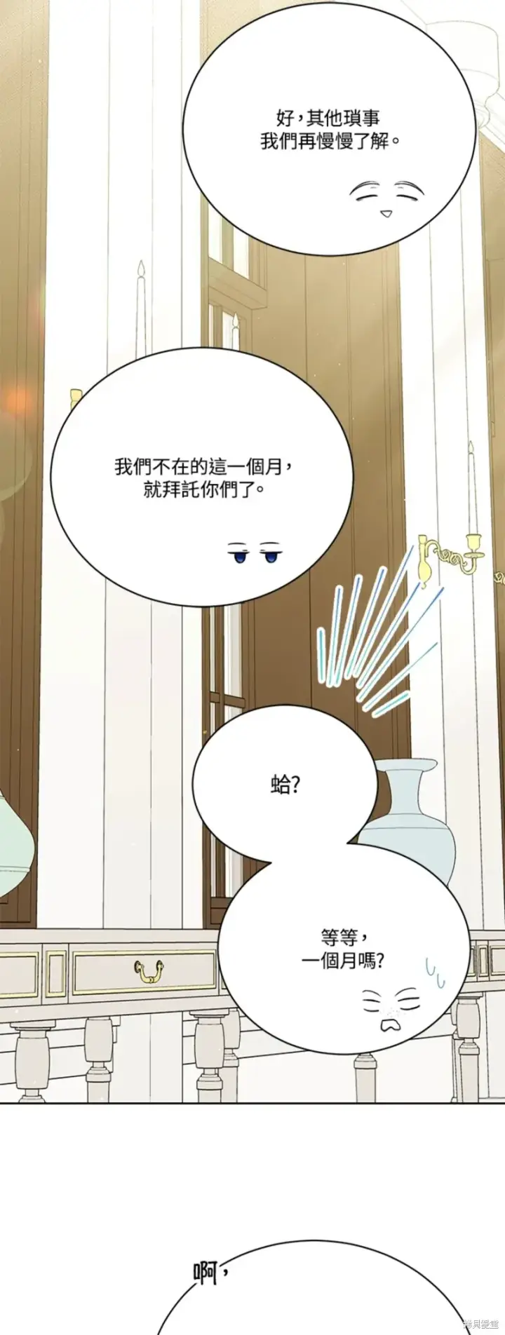 漫画《绿荫之冠》第69话第56张图