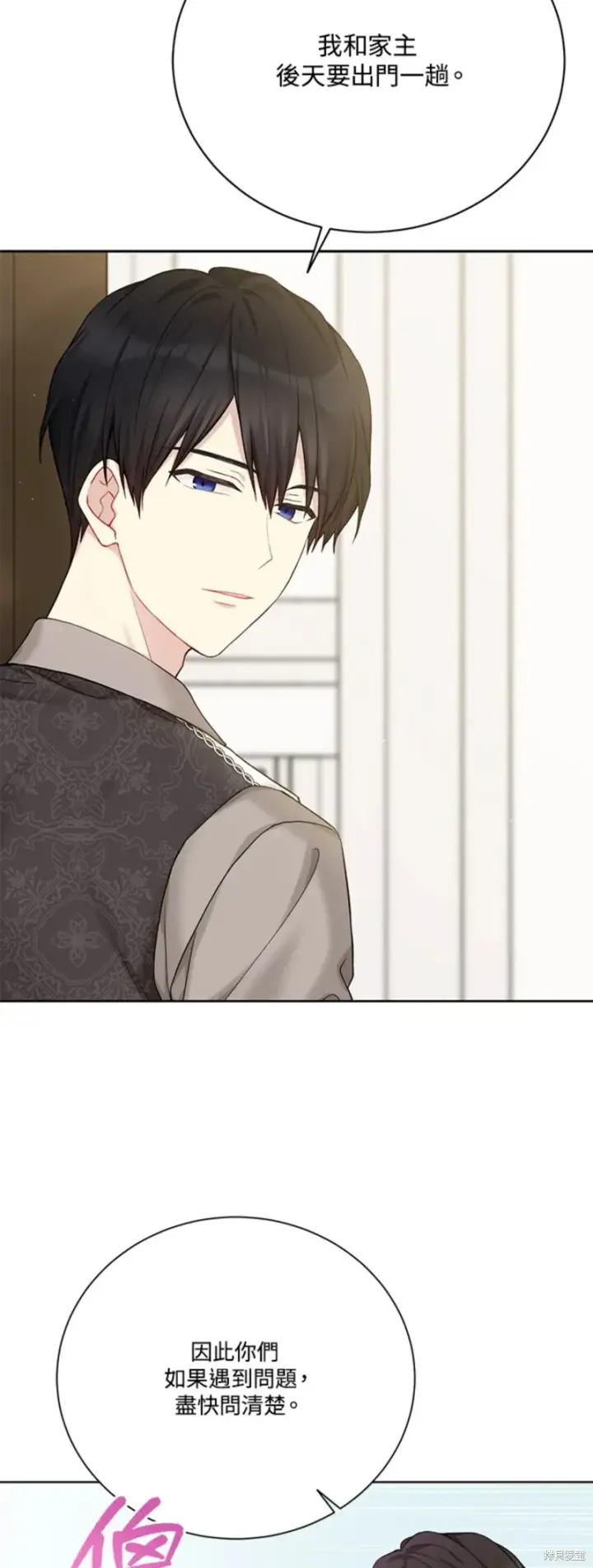 漫画《绿荫之冠》第69话第57张图