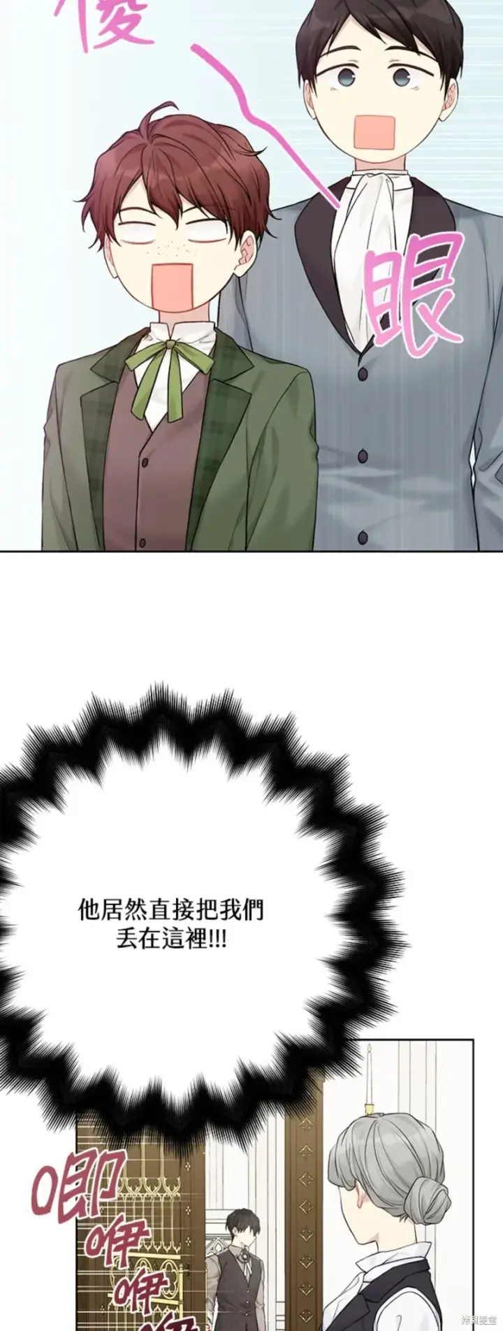漫画《绿荫之冠》第69话第58张图