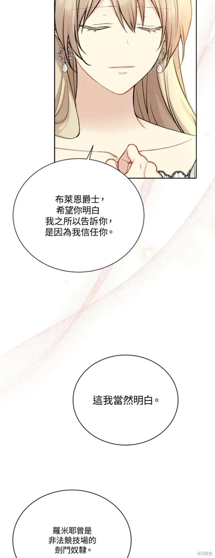漫画《绿荫之冠》第69话第6张图