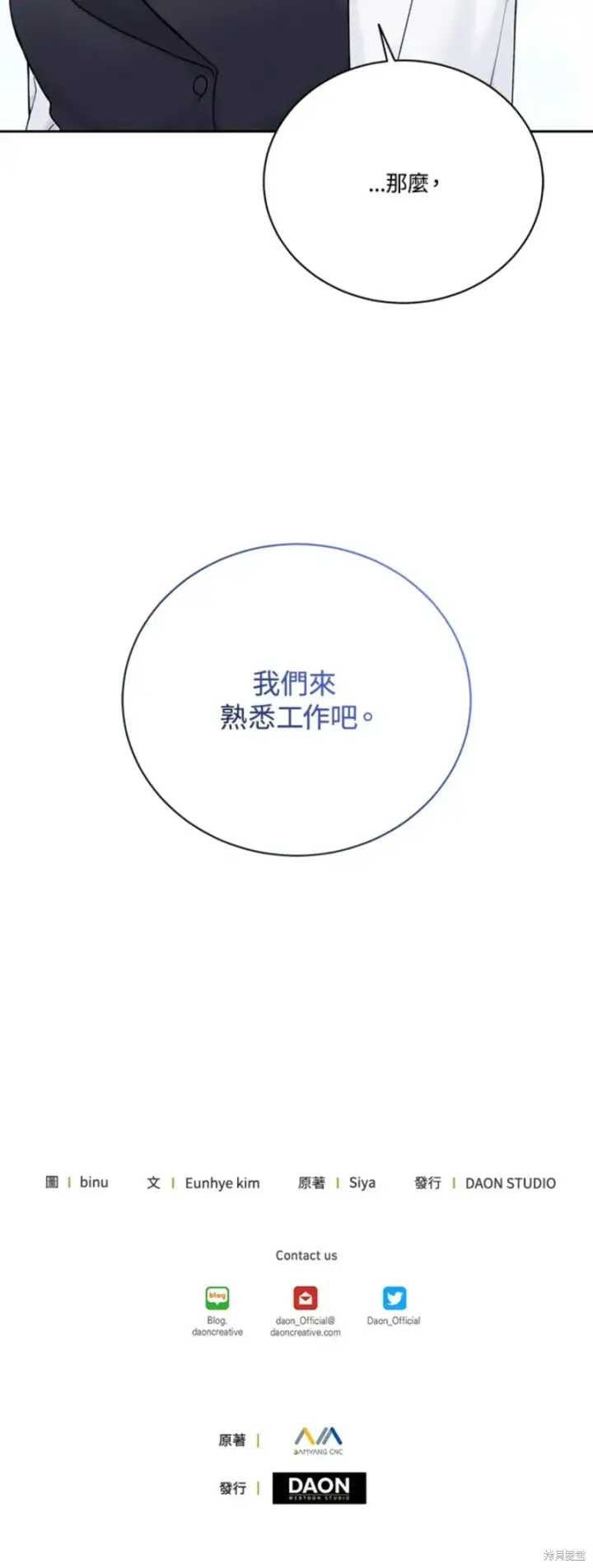 漫画《绿荫之冠》第69话第60张图