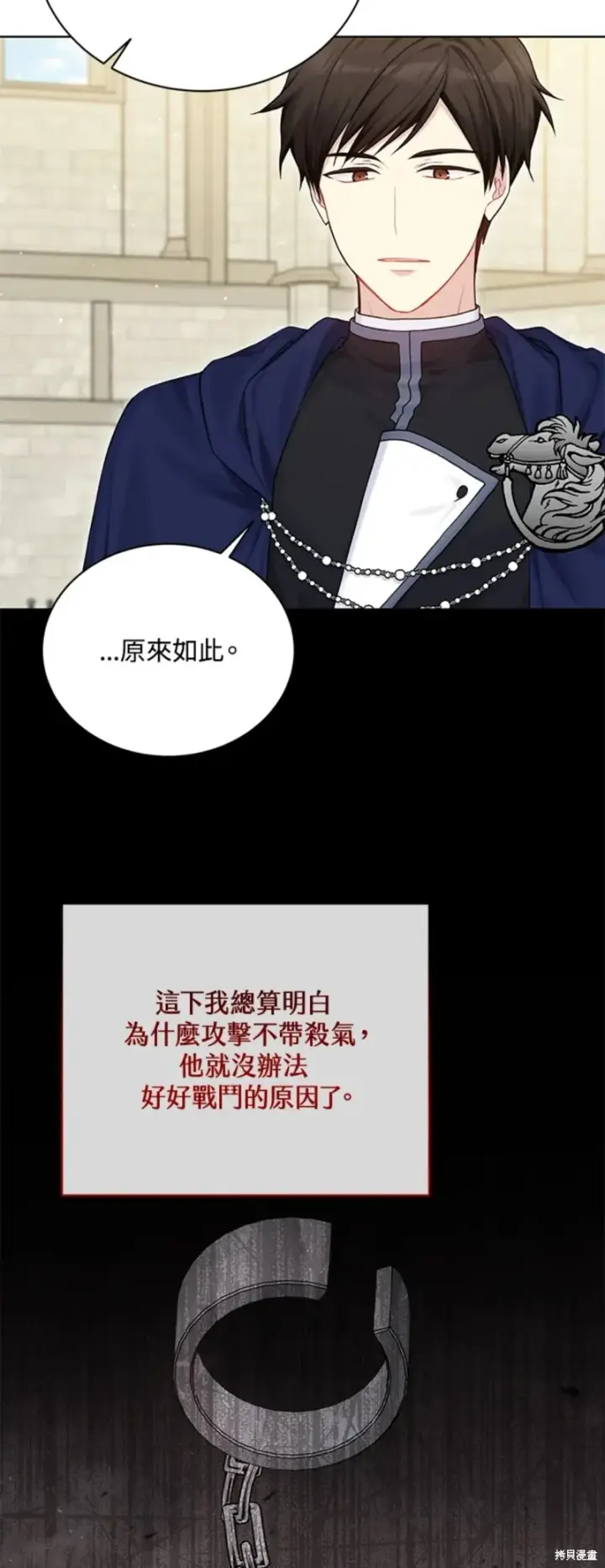 漫画《绿荫之冠》第69话第7张图