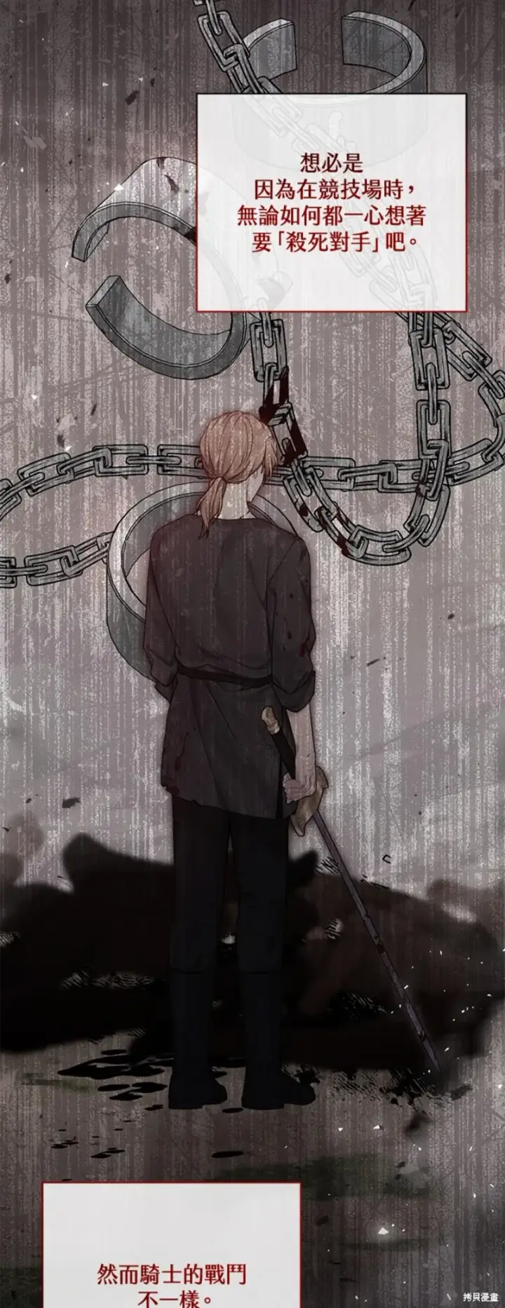 漫画《绿荫之冠》第69话第8张图