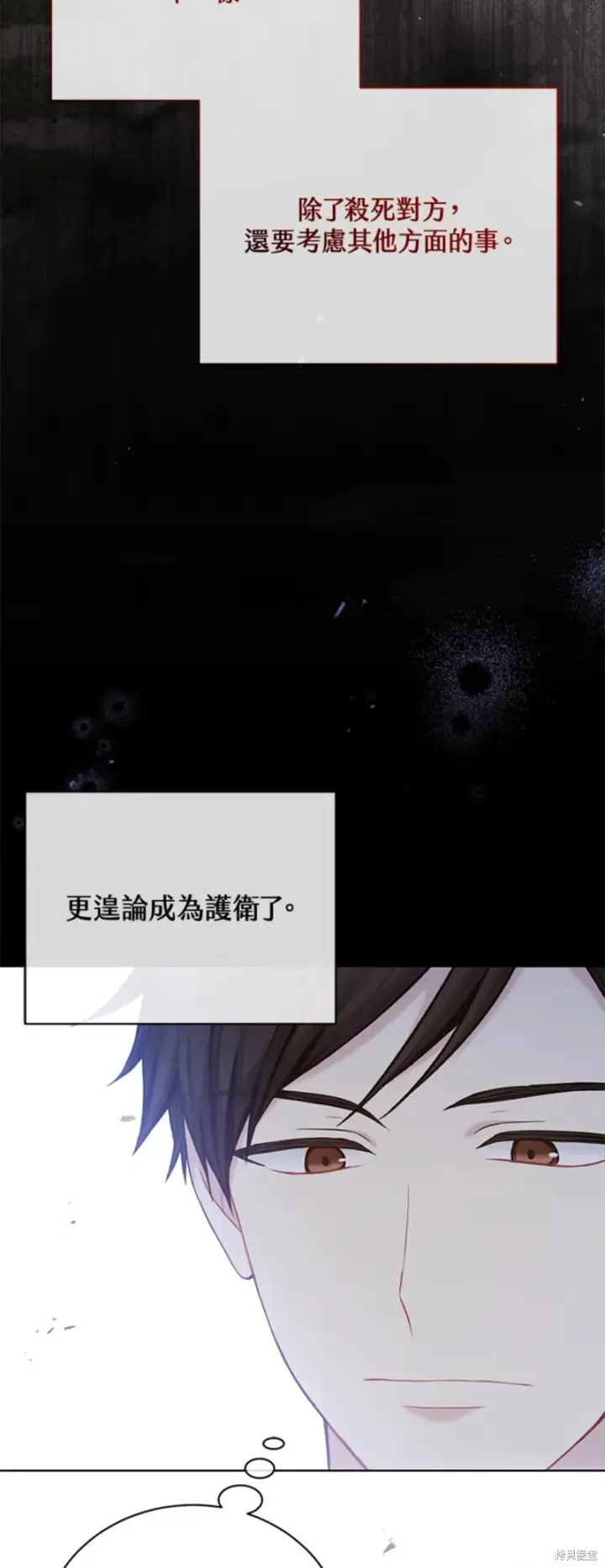 漫画《绿荫之冠》第69话第9张图