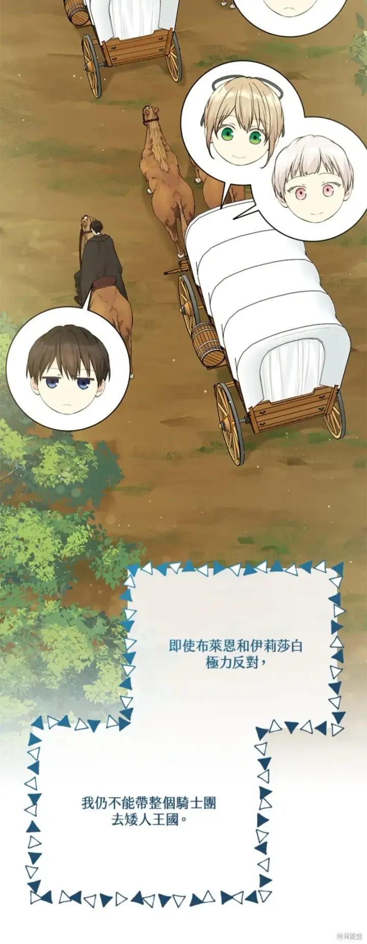 漫画《绿荫之冠》第70话第10张图