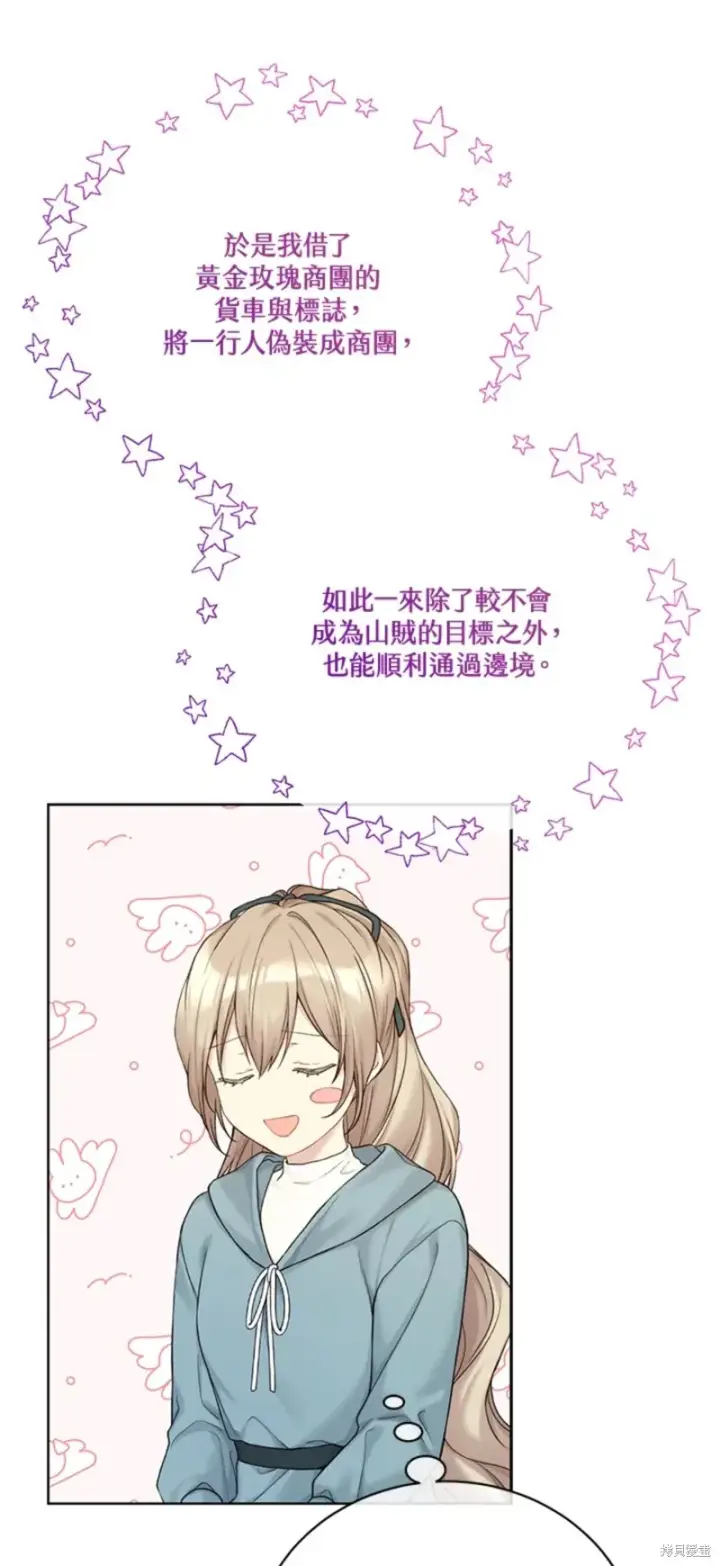 漫画《绿荫之冠》第70话第11张图