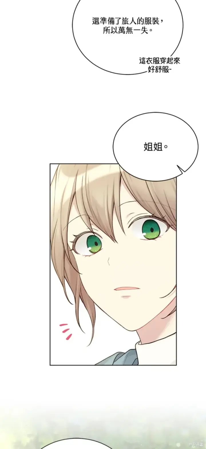 漫画《绿荫之冠》第70话第12张图