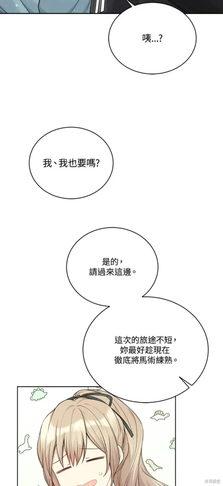 漫画《绿荫之冠》第70话第14张图