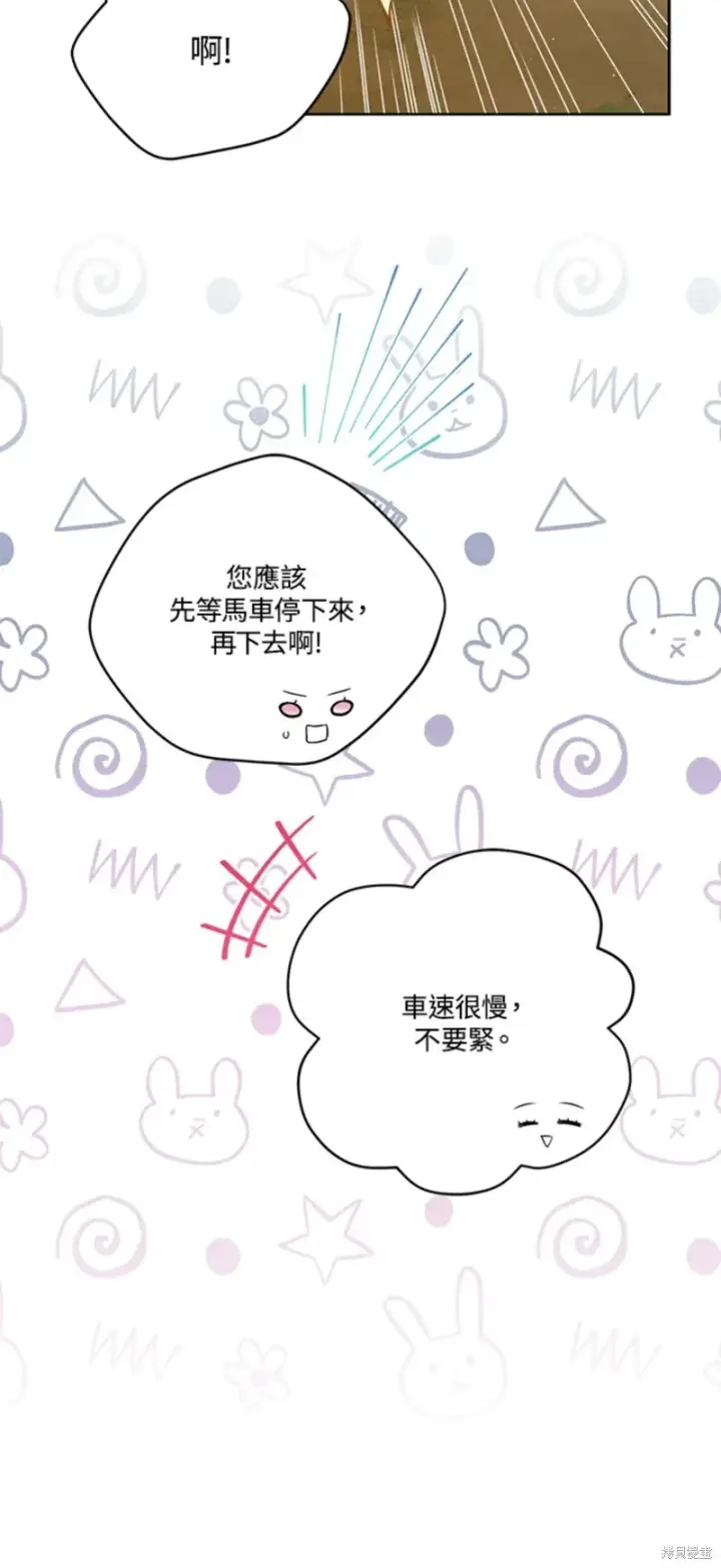 漫画《绿荫之冠》第70话第16张图