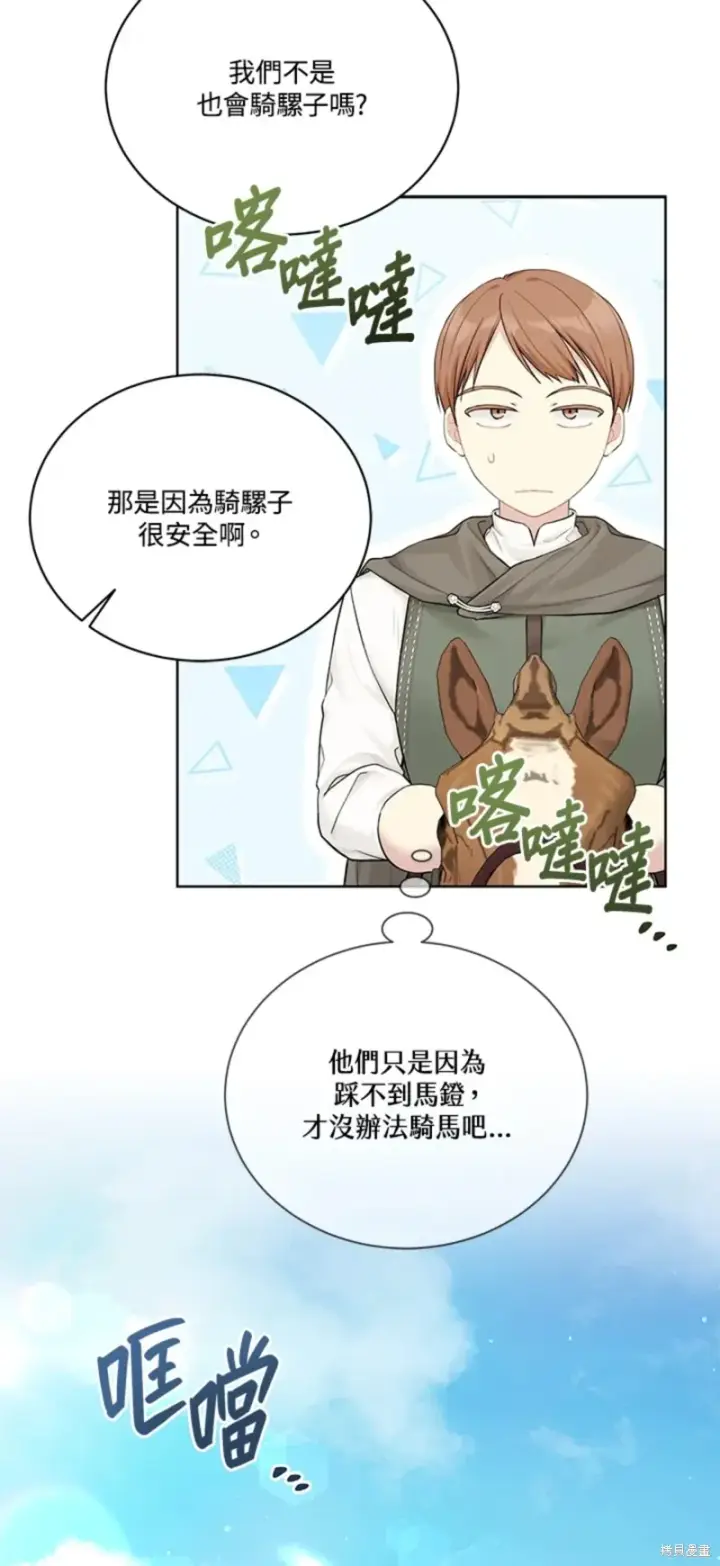 漫画《绿荫之冠》第70话第19张图