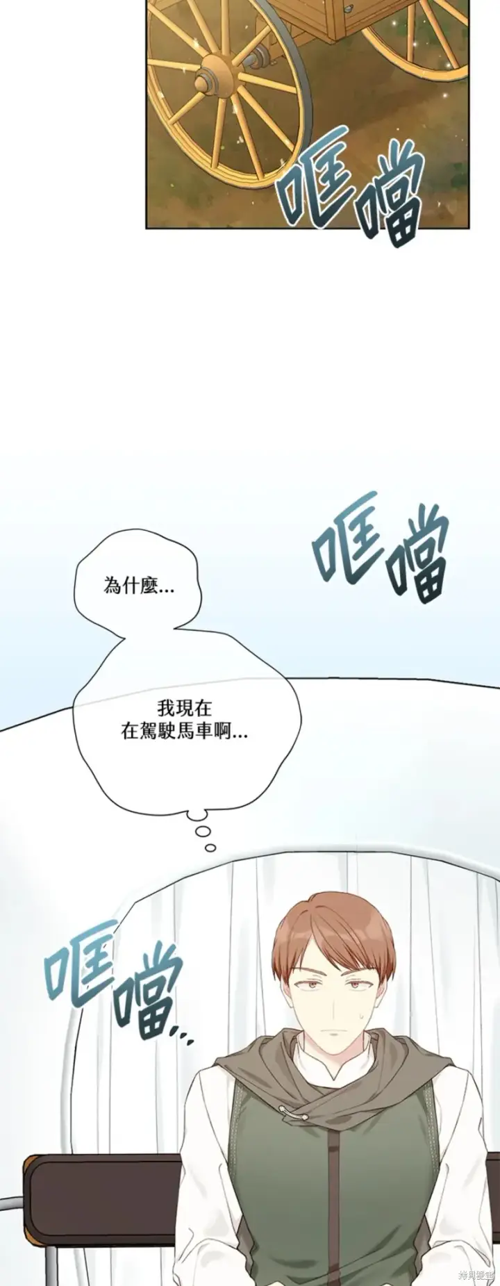 漫画《绿荫之冠》第70话第2张图