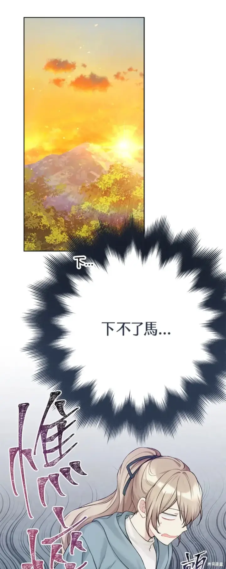 漫画《绿荫之冠》第70话第21张图