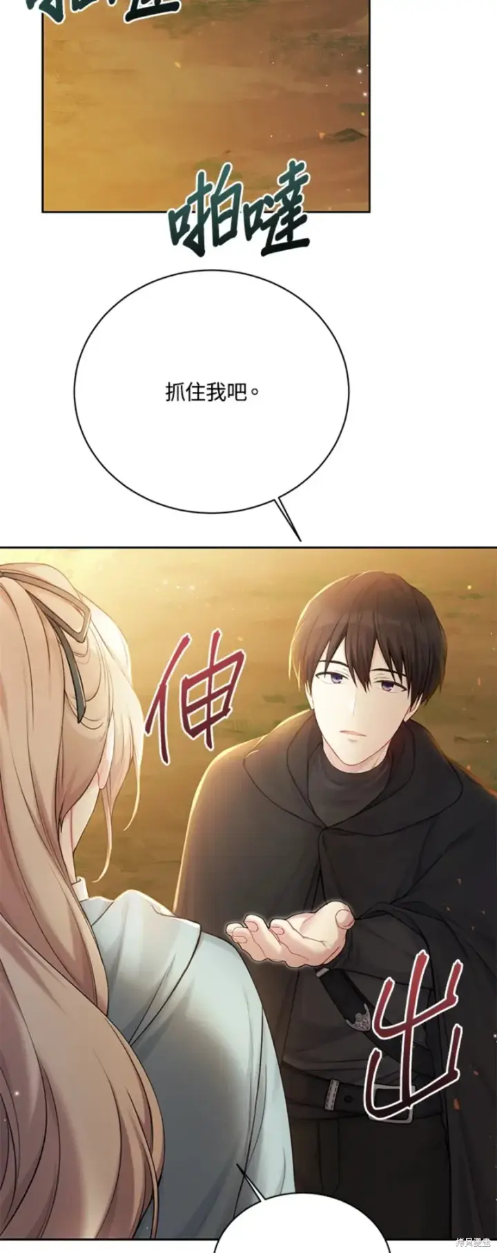 漫画《绿荫之冠》第70话第23张图