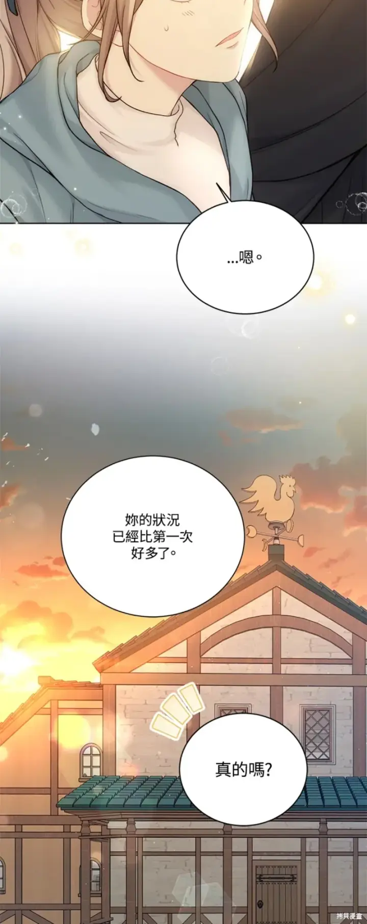 漫画《绿荫之冠》第70话第27张图