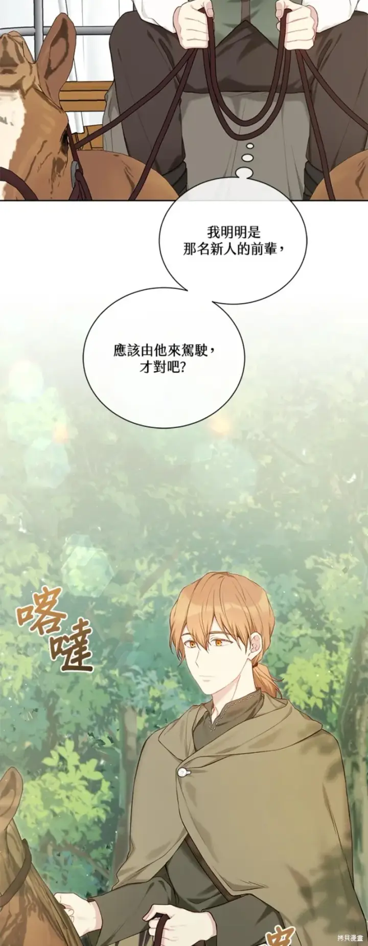 漫画《绿荫之冠》第70话第3张图