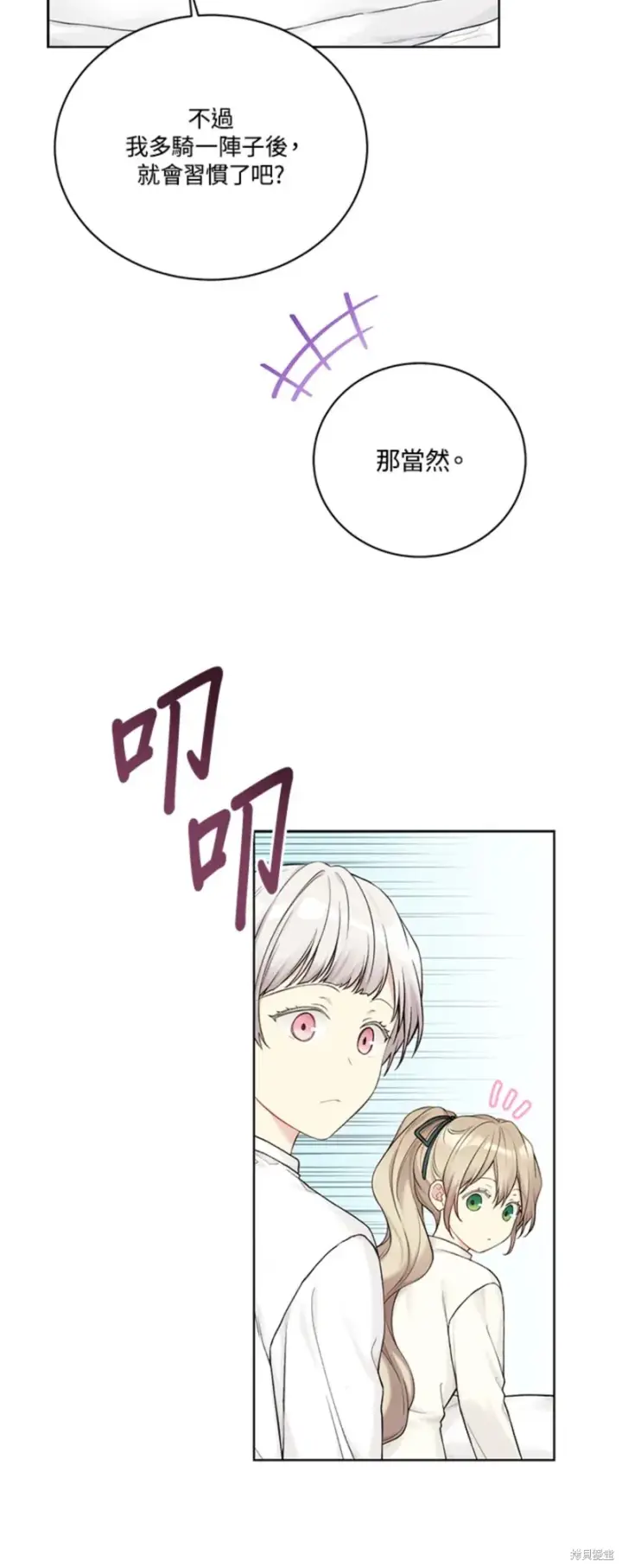 漫画《绿荫之冠》第70话第30张图
