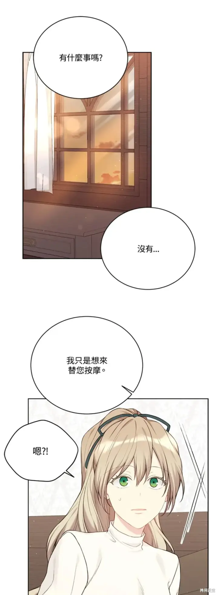 漫画《绿荫之冠》第70话第32张图