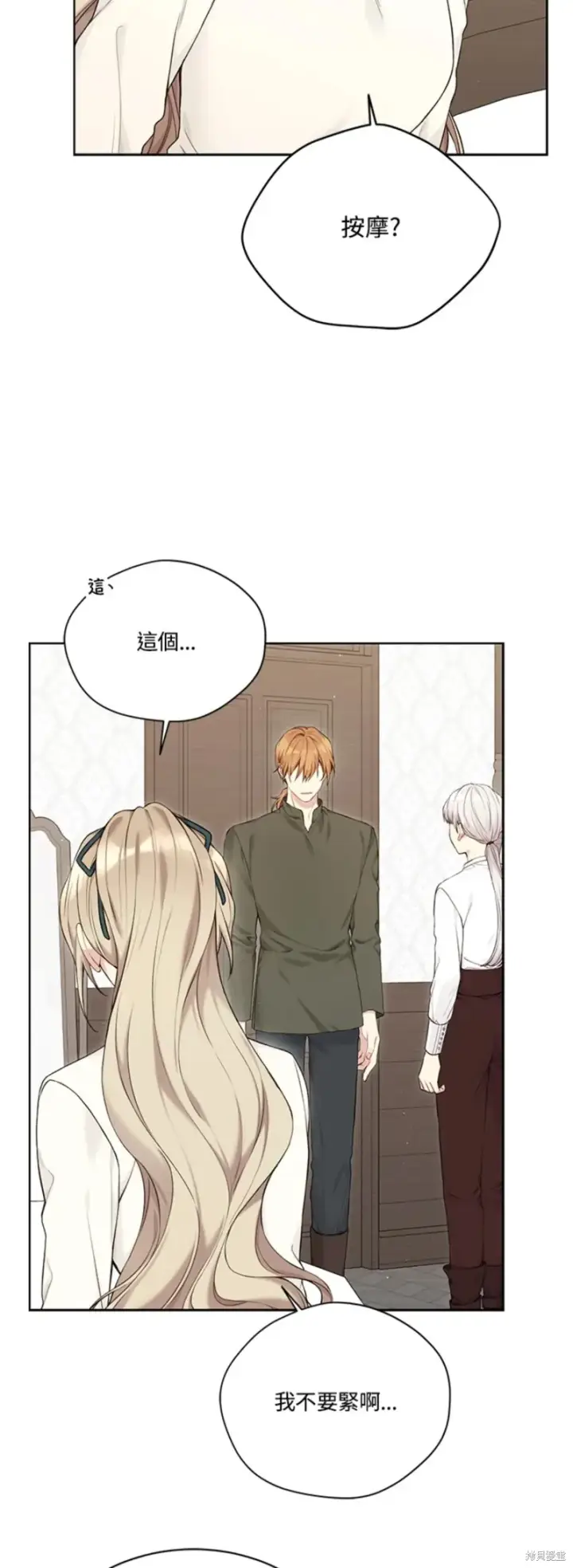 漫画《绿荫之冠》第70话第33张图