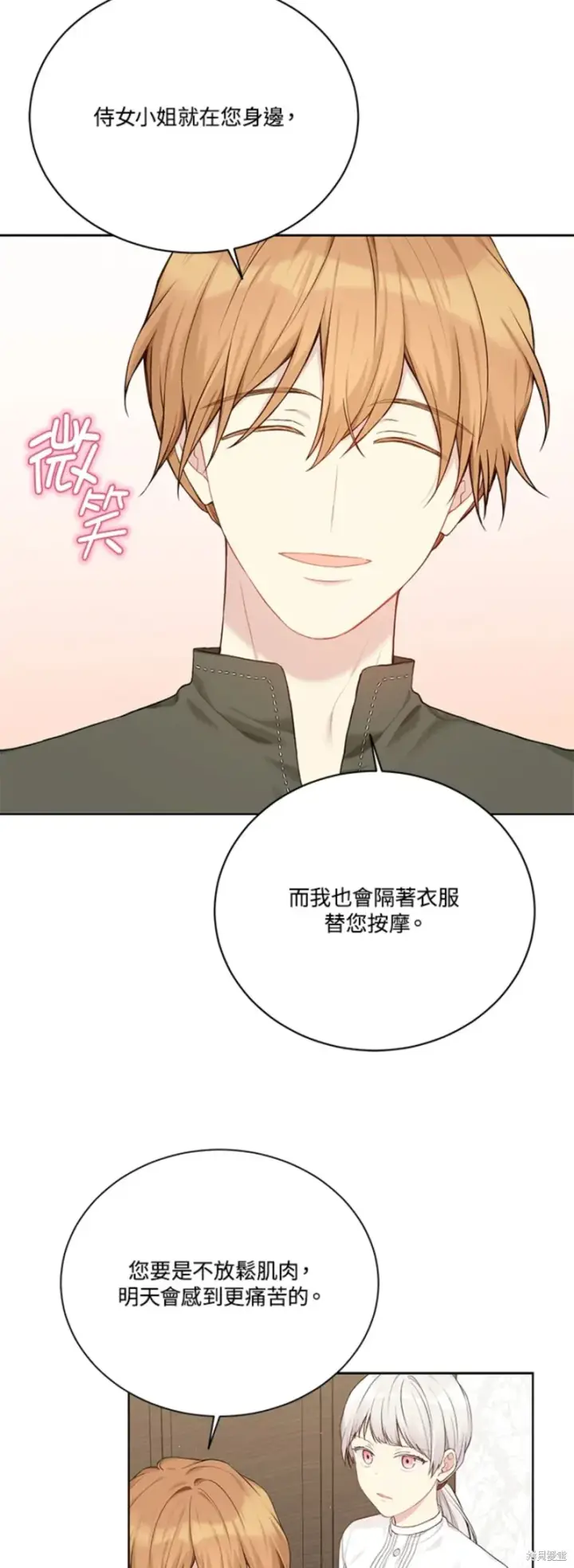 漫画《绿荫之冠》第70话第34张图