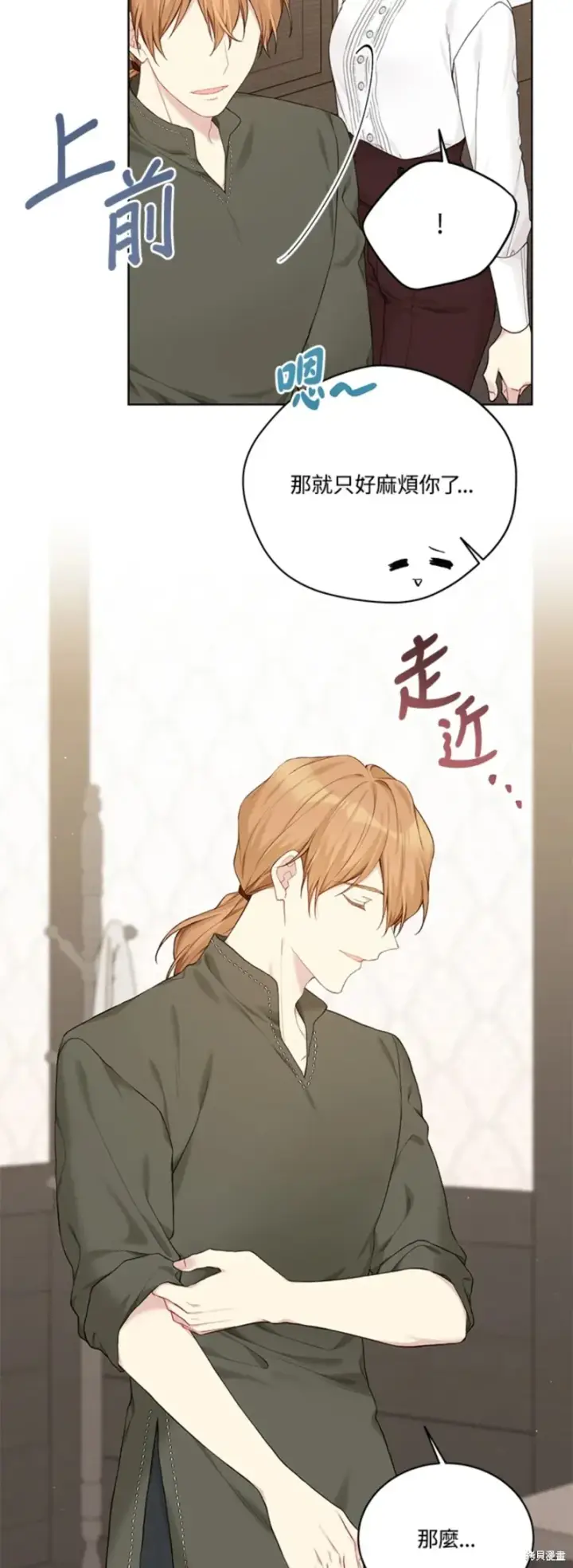 漫画《绿荫之冠》第70话第35张图