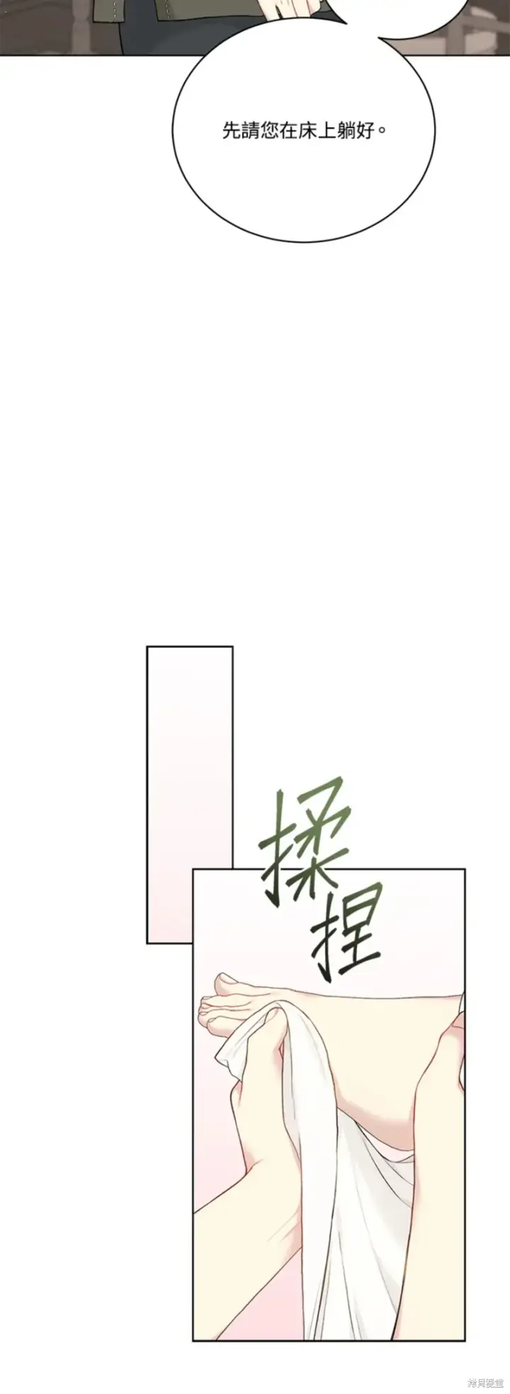 漫画《绿荫之冠》第70话第36张图