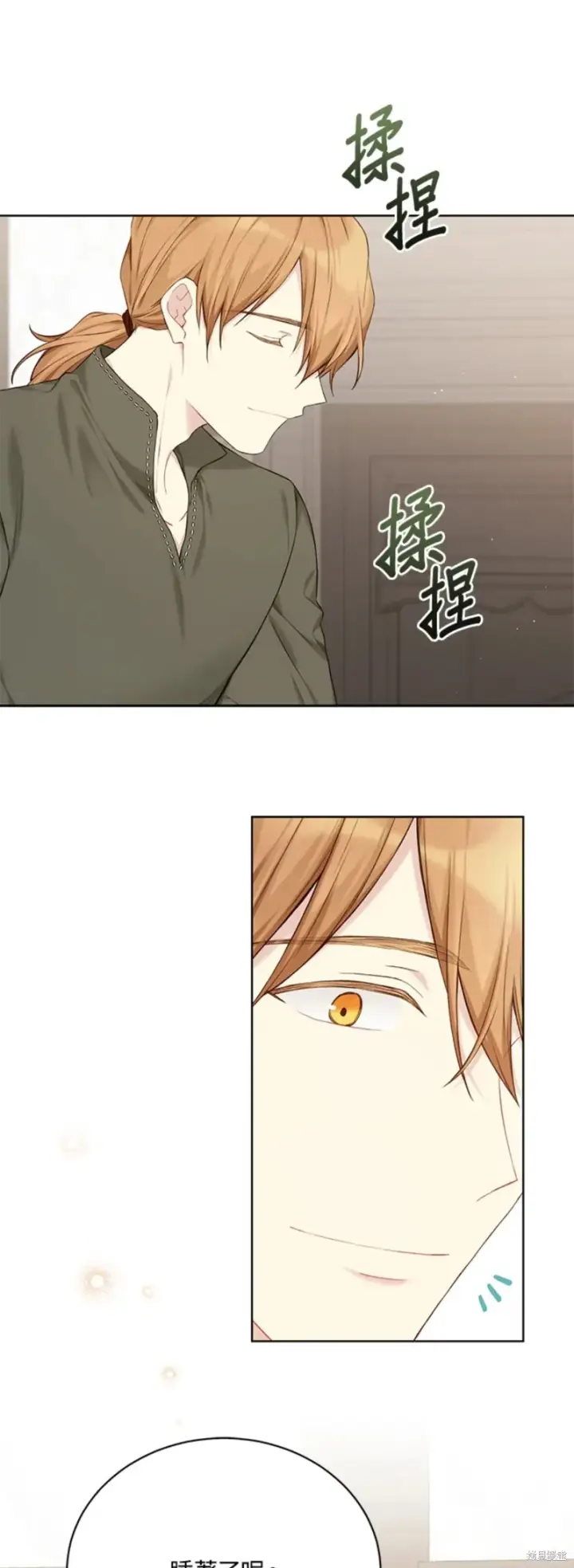 漫画《绿荫之冠》第70话第37张图