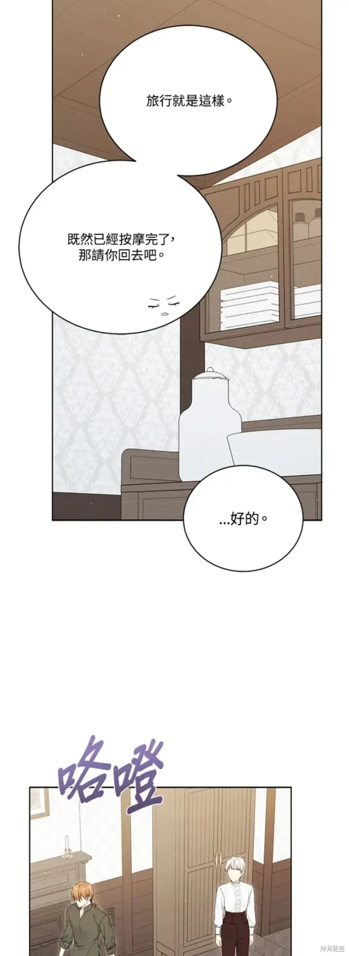 漫画《绿荫之冠》第70话第39张图