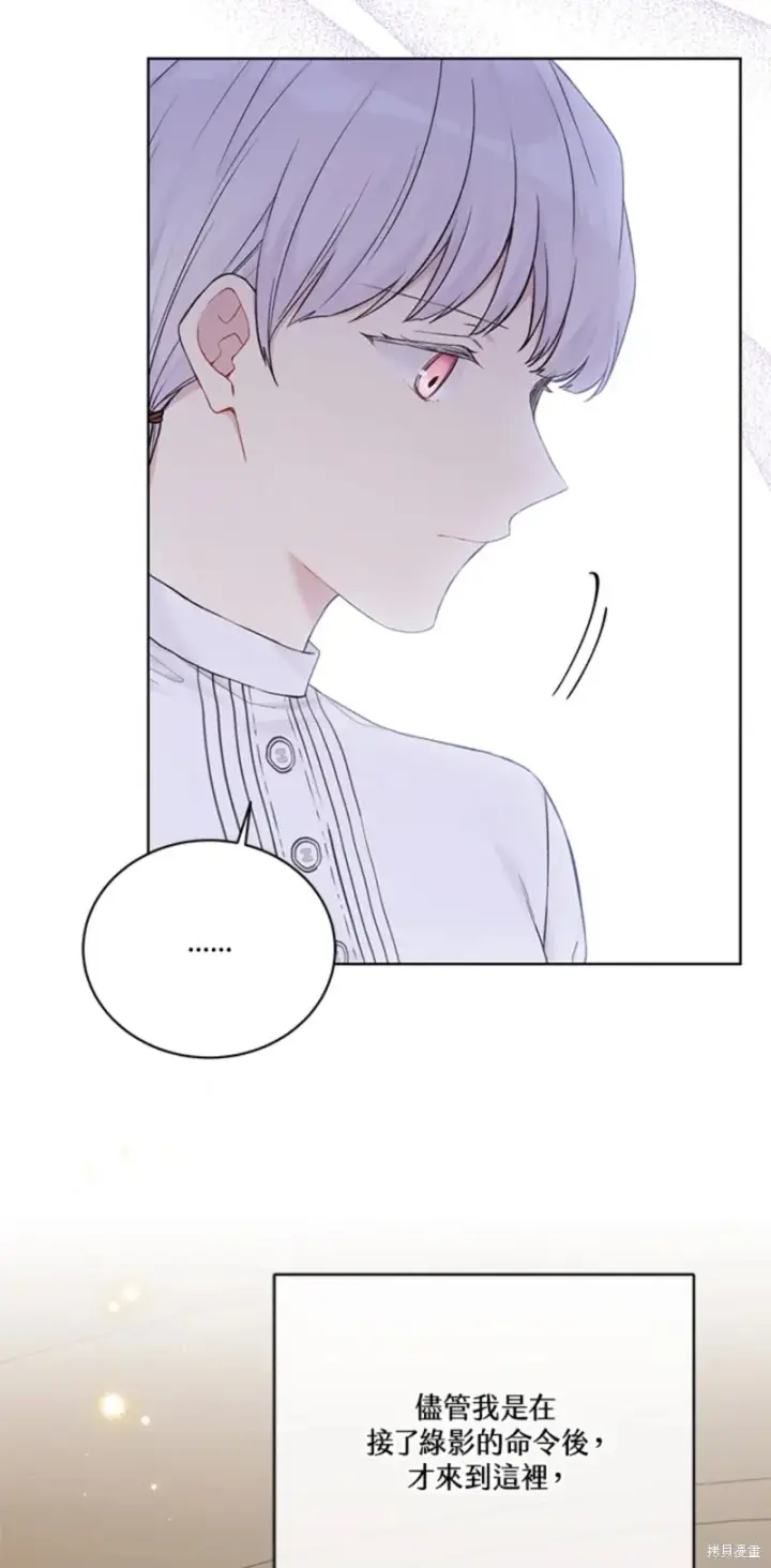 漫画《绿荫之冠》第70话第43张图