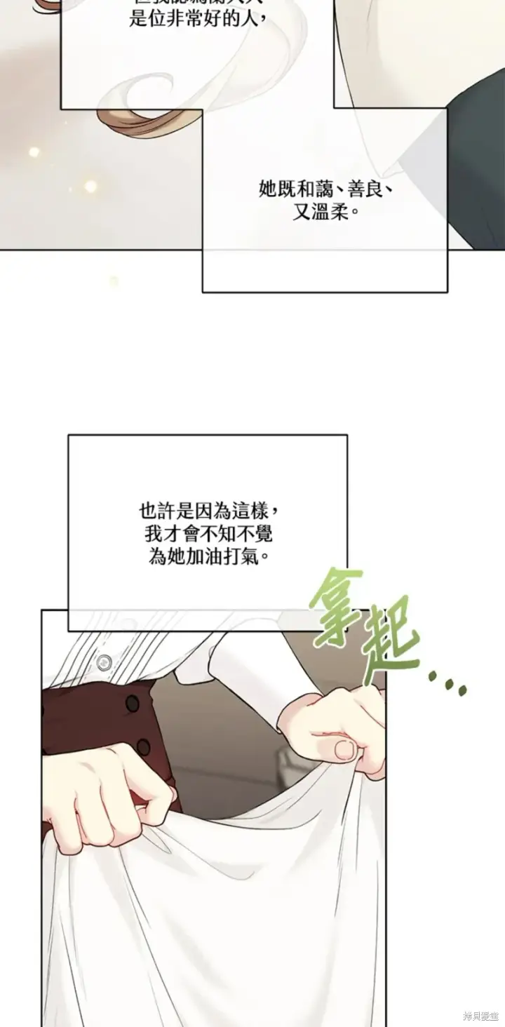 漫画《绿荫之冠》第70话第45张图