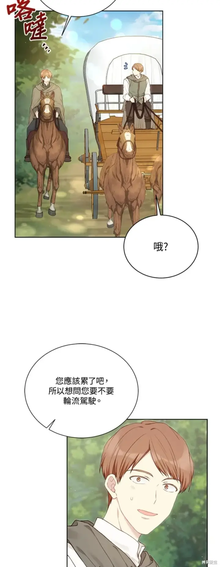 漫画《绿荫之冠》第70话第5张图