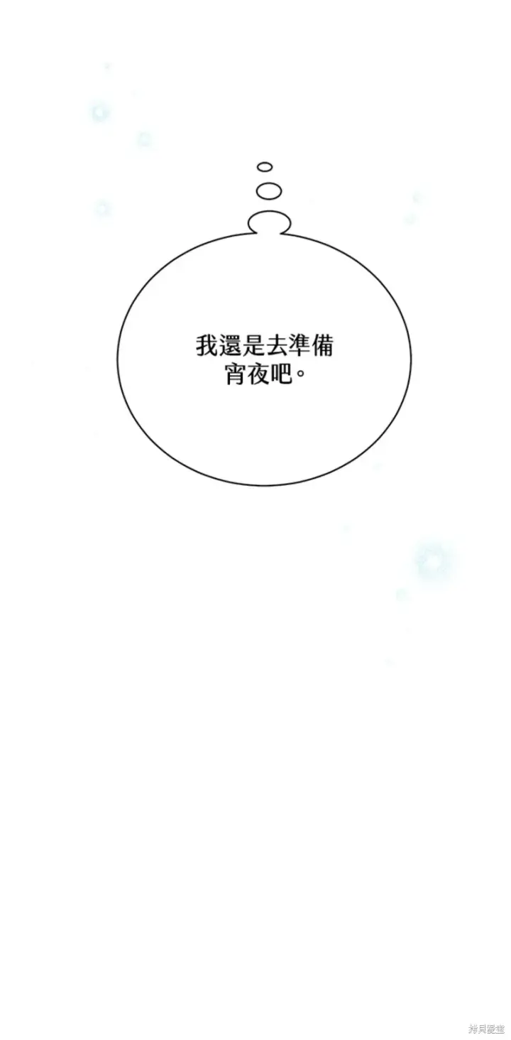 漫画《绿荫之冠》第70话第50张图