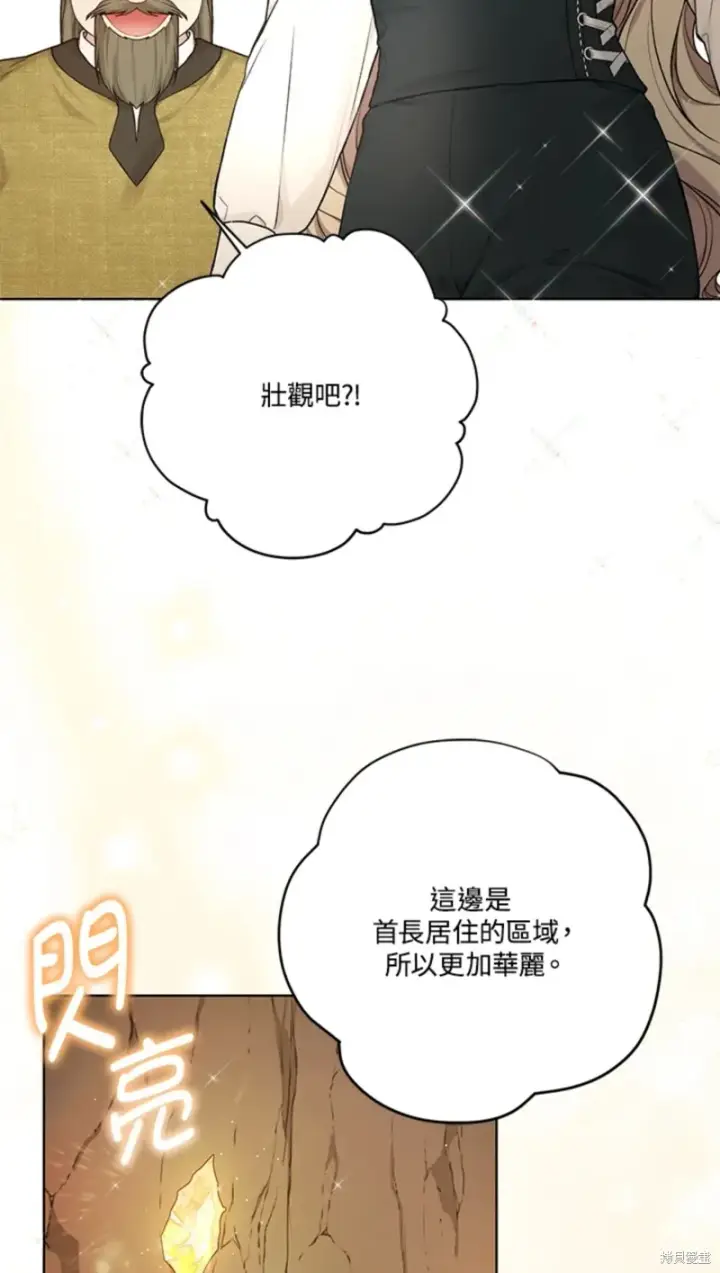 漫画《绿荫之冠》第70话第53张图