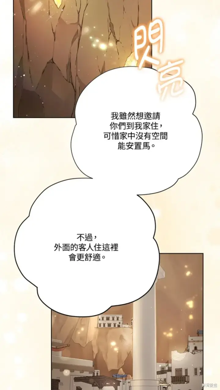 漫画《绿荫之冠》第70话第54张图