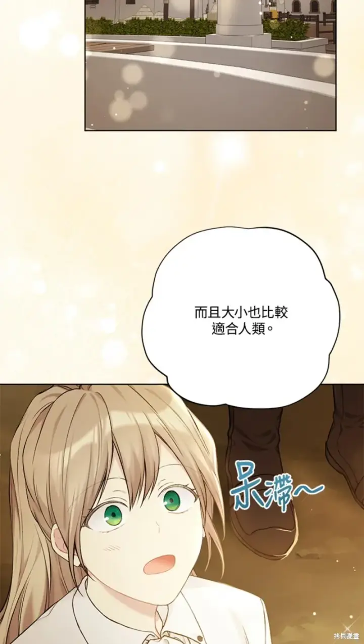 漫画《绿荫之冠》第70话第55张图