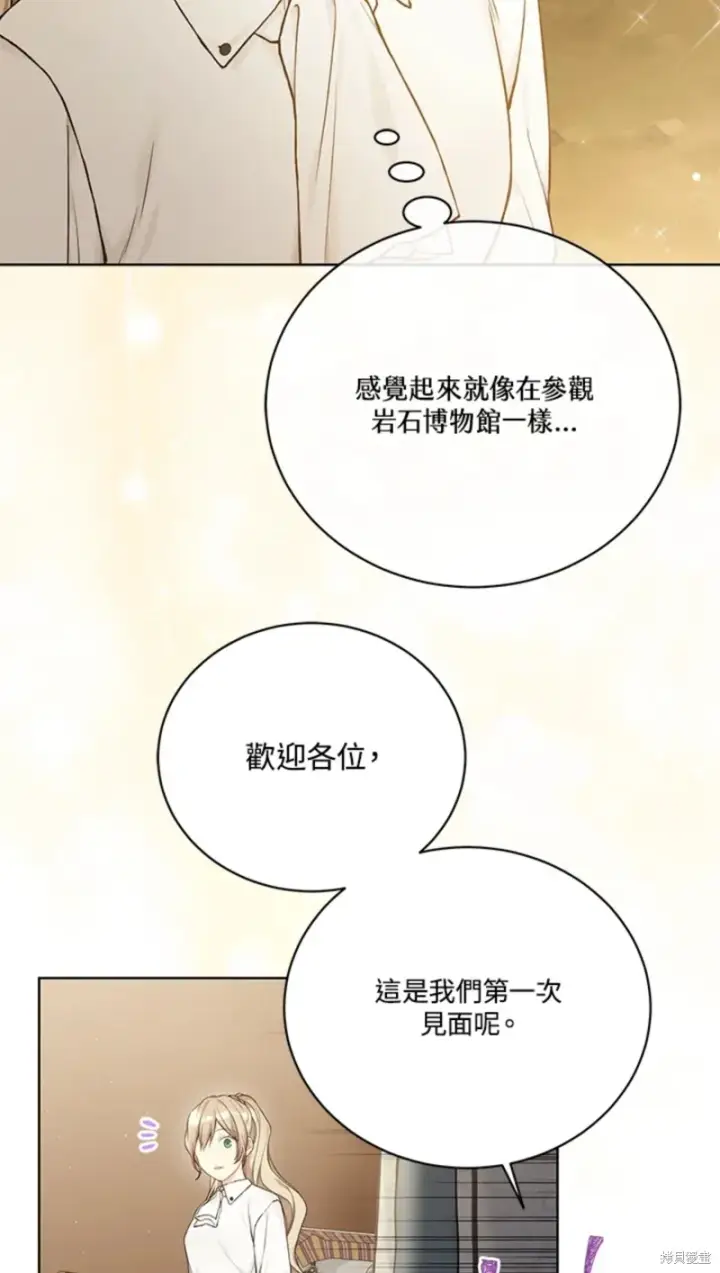 漫画《绿荫之冠》第70话第56张图